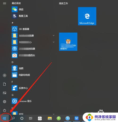 windows10如何关闭 Windows 10中如何关闭Windows Defender实时保护