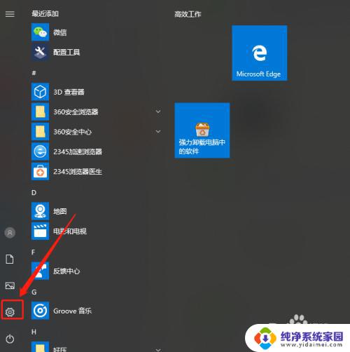 windows10如何关闭 Windows 10中如何关闭Windows Defender实时保护