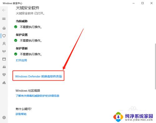 windows10如何关闭 Windows 10中如何关闭Windows Defender实时保护