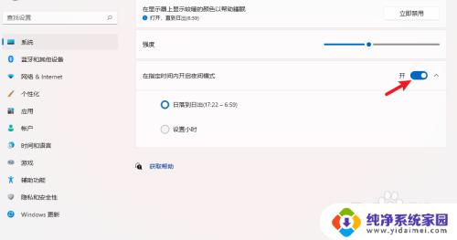 win11怎么开护眼模式 Win11护眼模式怎么设置