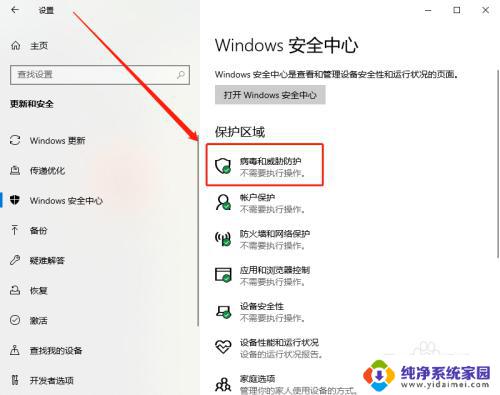 windows10如何关闭 Windows 10中如何关闭Windows Defender实时保护