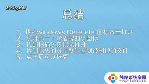 win10杀毒误删除文件 Win10系统自带杀毒软件误删的文件如何找回