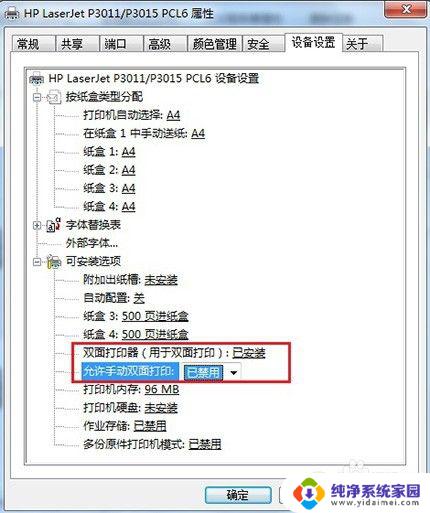 惠普m329dw能自动双面打印吗 HP LaserJet一体化打印机的自动双面打印设置步骤