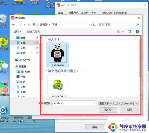 win10更改应用图标 Windows10系统应用程序图标修改方法