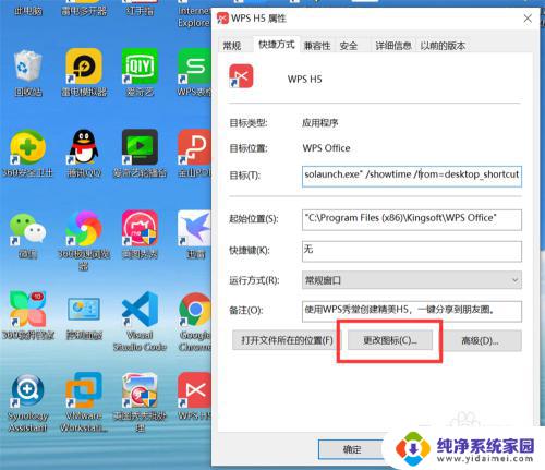 win10更改应用图标 Windows10系统应用程序图标修改方法