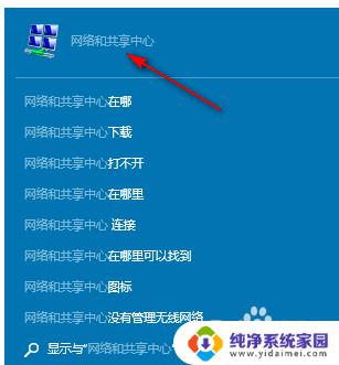 win10网络共享中心在哪里找 win10系统打开网络和共享中心的步骤