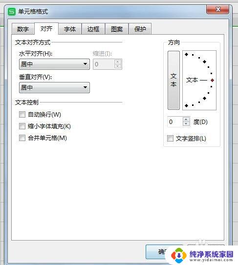 excel表格居中怎么设置 Excel表格文字居中格式设置