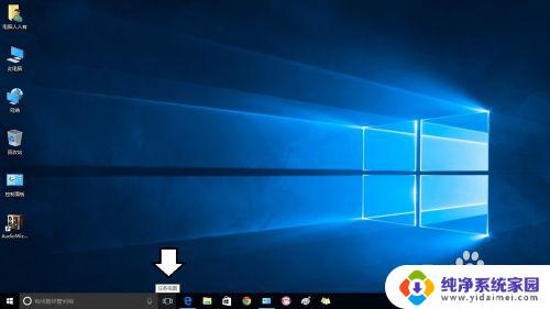 win10下面任务栏没有任务对话框 Windows10任务栏上的任务视图按钮不见了