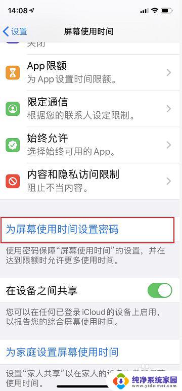 苹果软件打开需要密码如何设置 苹果手机iPhone如何为APP应用设置密码