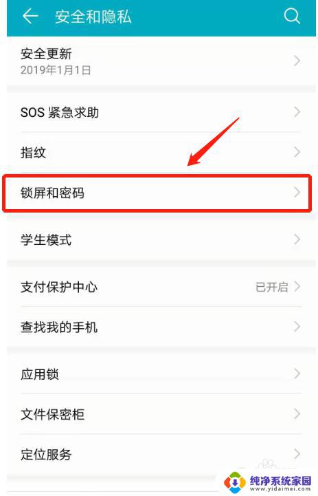 荣耀手机怎样设置密码锁屏 荣耀手机锁屏密码设置步骤