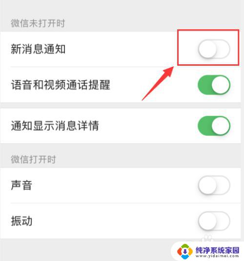 微信怎样静音 微信消息静音怎么设置