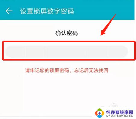 荣耀手机怎样设置密码锁屏 荣耀手机锁屏密码设置步骤