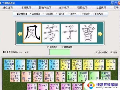 异五笔怎么打字五笔怎么打 五笔输入法打字练习