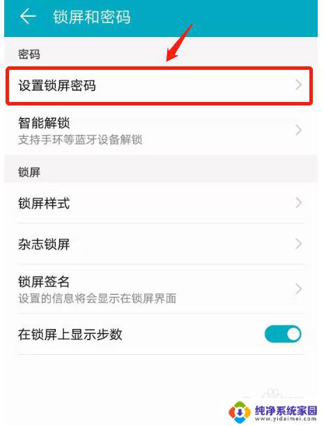 荣耀手机怎样设置密码锁屏 荣耀手机锁屏密码设置步骤
