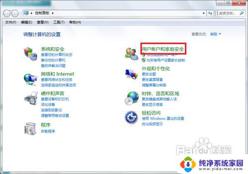 windows7怎么给电脑加密码 win7开机密码设置方法