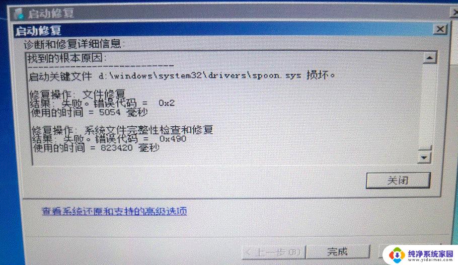 win7启动修复一直修复 Win7开机进入修复模式无法修复的解决方法