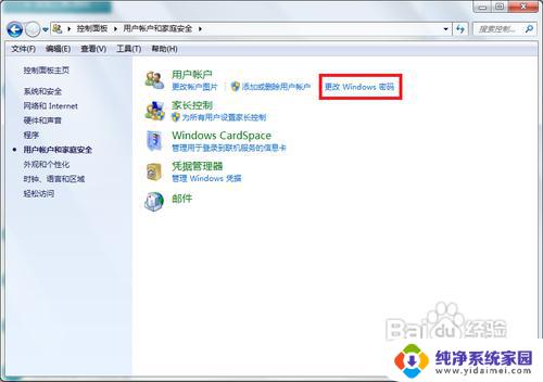 windows7怎么给电脑加密码 win7开机密码设置方法