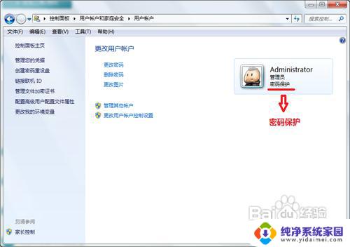 windows7怎么给电脑加密码 win7开机密码设置方法