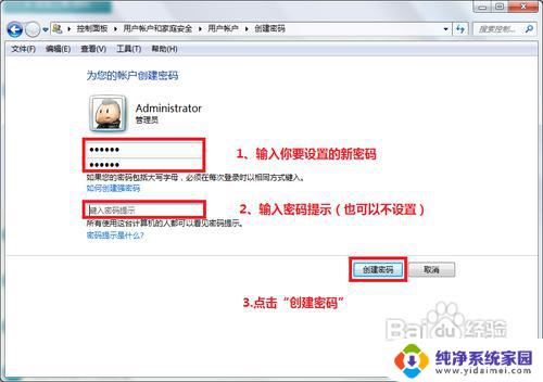 windows7怎么给电脑加密码 win7开机密码设置方法