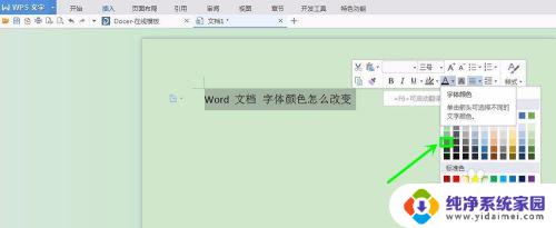 word改变字体颜色 Word文档怎样改变字体颜色