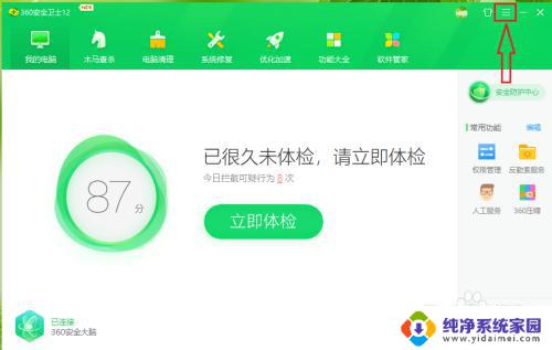 怎样关闭360屏保壁纸 360安全卫士如何关闭屏保功能