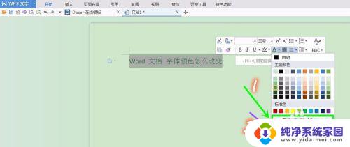 word改变字体颜色 Word文档怎样改变字体颜色