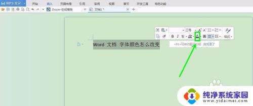 word改变字体颜色 Word文档怎样改变字体颜色