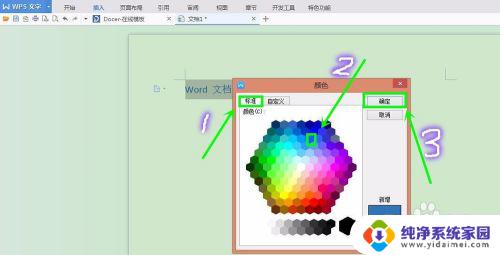 word改变字体颜色 Word文档怎样改变字体颜色