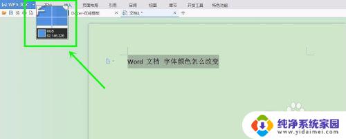 word改变字体颜色 Word文档怎样改变字体颜色