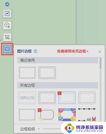 wps图片的复杂框架在哪里设置 如何在wps中设置图片的复杂框架