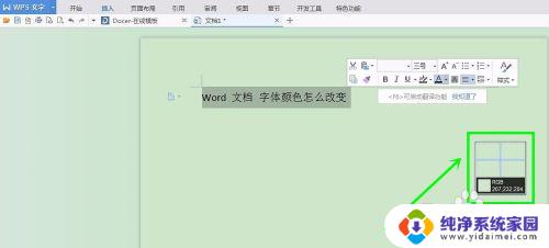 word改变字体颜色 Word文档怎样改变字体颜色