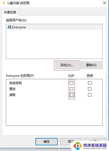 共享文件夹设置指定用户访问 局域网内如何设置指定用户访问共享文件夹权限