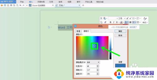 word改变字体颜色 Word文档怎样改变字体颜色