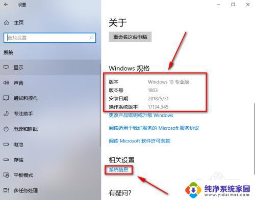 win10 版本怎么看 win10系统版本怎么查看