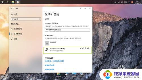 win10管理输入法 Win10如何设置输入法
