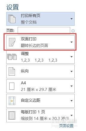 hp打印机无法双面打印 如何修复惠普打印机无法双面打印的问题