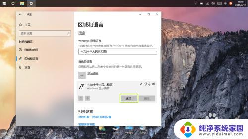 win10管理输入法 Win10如何设置输入法