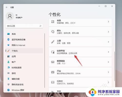 锁屏界面时间显示 Windows11怎样更改锁屏界面的时钟位置