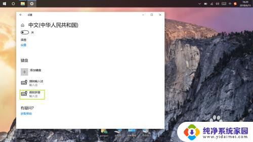 win10管理输入法 Win10如何设置输入法