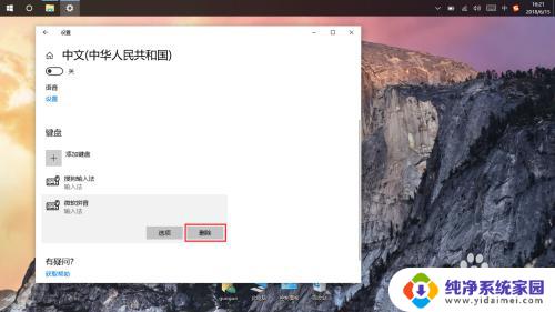 win10管理输入法 Win10如何设置输入法