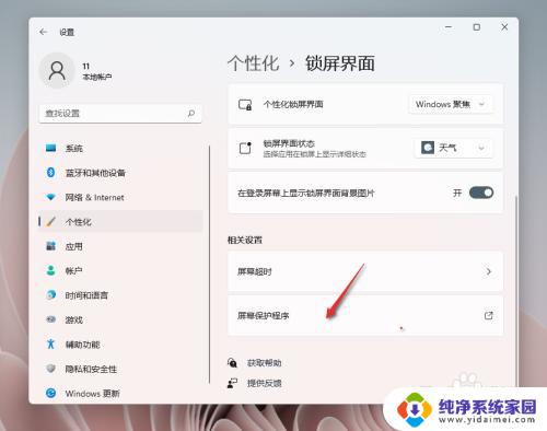 锁屏界面时间显示 Windows11怎样更改锁屏界面的时钟位置