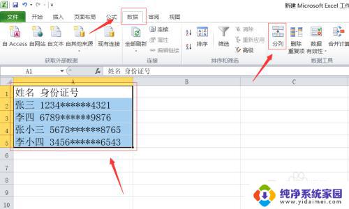 excel表格怎么拆分内容 Excel中单元格内容拆分方法