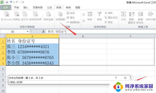 excel表格怎么拆分内容 Excel中单元格内容拆分方法