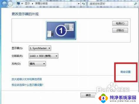 win7怎么更改刷新率 Win7屏幕刷新率修改方法