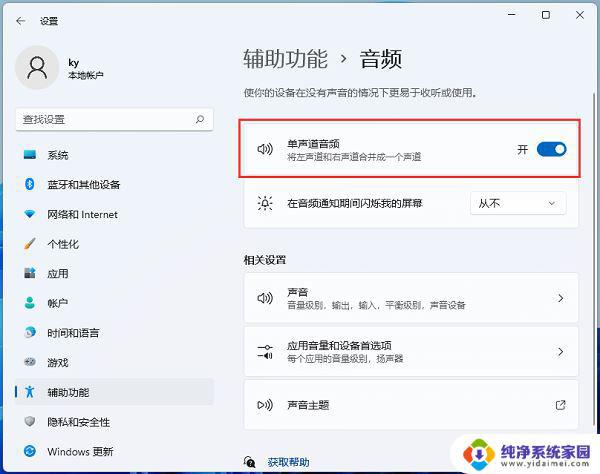 耳机单声道怎么调 Win11耳机只有一边有声音问题解决方法