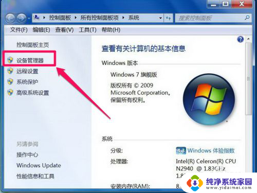 win7音频设备未安装 Win7系统声音消失提示未安装音频设备的解决方法