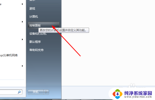 win7彻底关闭防火墙 win7如何关闭防火墙