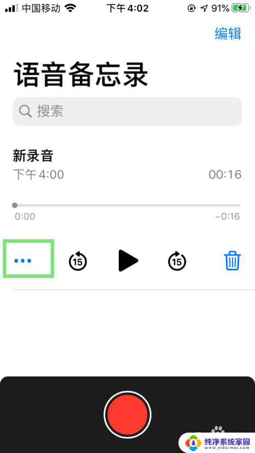 苹果录音编辑完怎么恢复 iOS录音误剪恢复方法