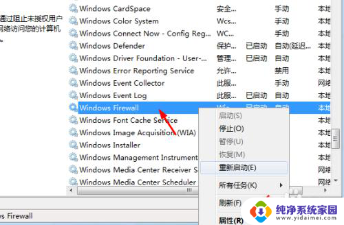 win7彻底关闭防火墙 win7如何关闭防火墙