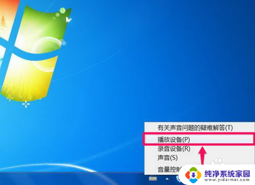 win7音频设备未安装 Win7系统声音消失提示未安装音频设备的解决方法